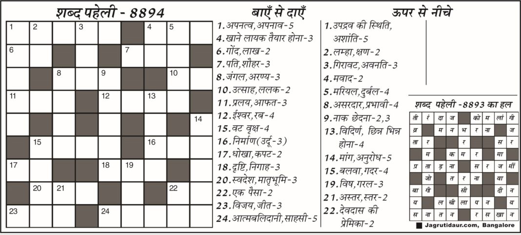 17 जून, 2026: शब्द पहेली का नया अध्याय शब्द पहेली जून 2026