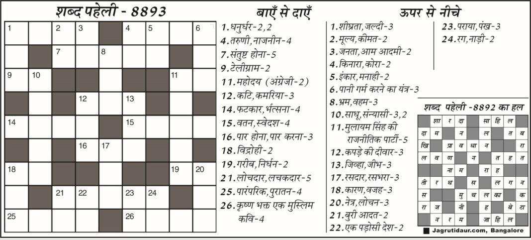 शब्द पहेली जून 2026