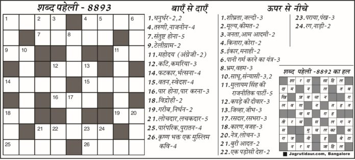 शब्द पहेली जून 2026 शब्द पहेली जून 2026