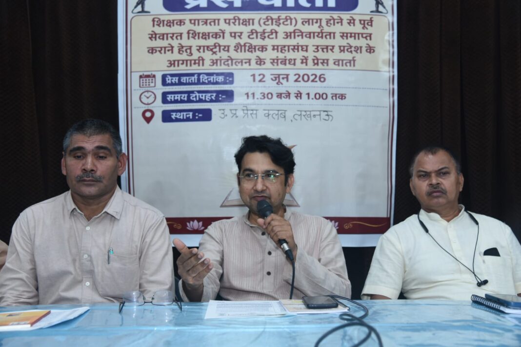 TET अनिवार्यता हटाने की मांग तेज! 18 जून को देशभर में प्रदर्शन करेगा राष्ट्रीय शैक्षिक महासंघ TET अनिवार्यता हटाने की मांग तेज! 18 जून को देशभर में प्रदर्शन करेगा राष्ट्रीय शैक्षिक महासंघ
