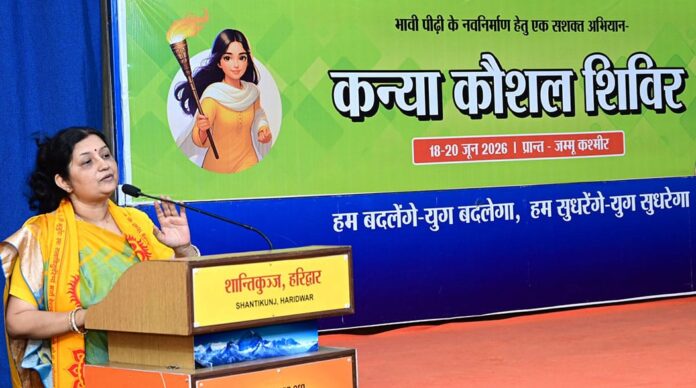 शांतिकुंज में कन्या कौशल विकास शिविर