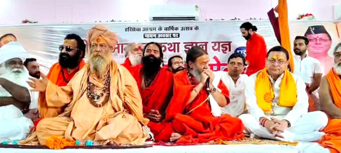 मुख्यमंत्री और संत समाज की उपस्थिति में भव्य समारोह का आयोजन मुख्यमंत्री और संत समाज की उपस्थिति में भव्य समारोह का आयोजन