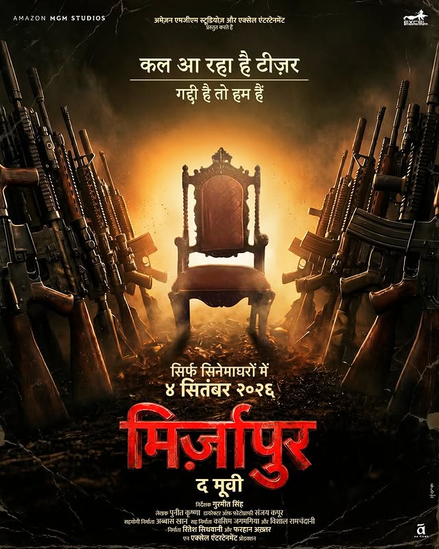 मिर्जापुर की दुनिया अब बड़े पर्दे पर: ‘मिर्जापुर: द मूवी’ की पहली झलक मिर्जापुर द मूवी की पहली झलक