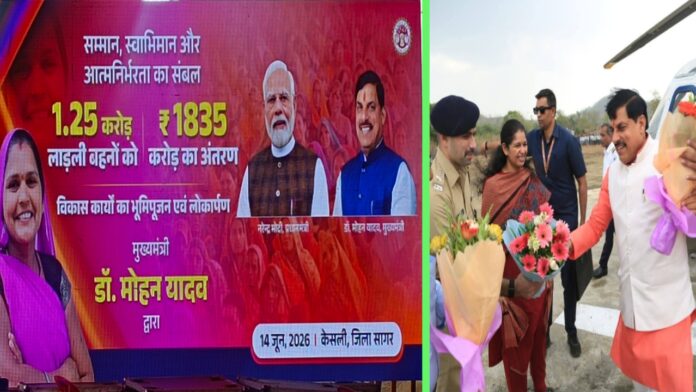 केसली में 190.85 करोड़ रुपये के विकास कार्यों का किया लोकार्पण एवं भूमिपूजन; लाड़ली बहना योजना की 37वीं किस्त भी की जारी