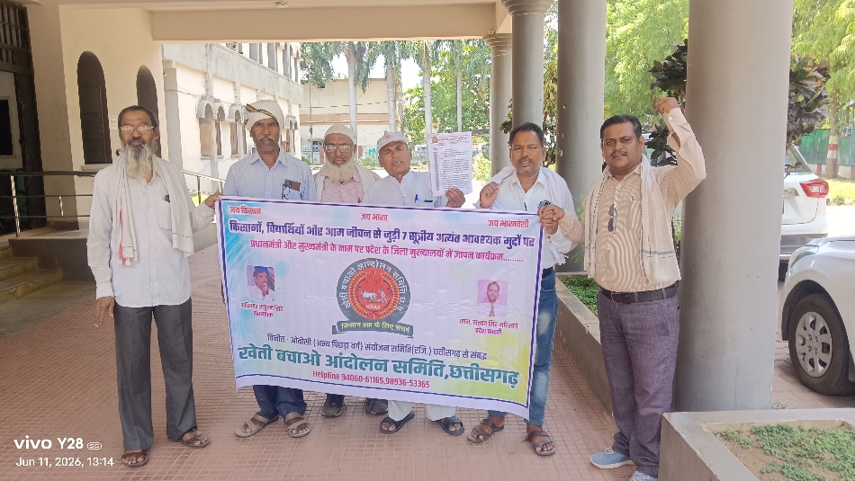 कलेक्ट्रेट परिसर में किसानों व जनहित के मुद्दों पर आवाज उठाते खेती बचाओ आंदोलन समिति के पदाधिकारी एवं सदस्य। कलेक्ट्रेट परिसर में किसानों व जनहित के मुद्दों पर आवाज उठाते खेती बचाओ आंदोलन समिति के पदाधिकारी एवं सदस्य।