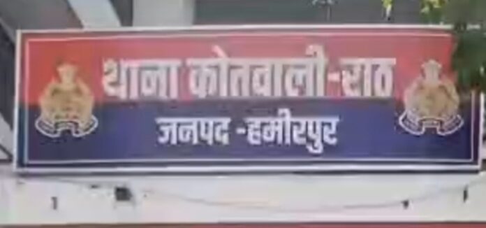 हमीरपुर जिले की कोतवाली राठ