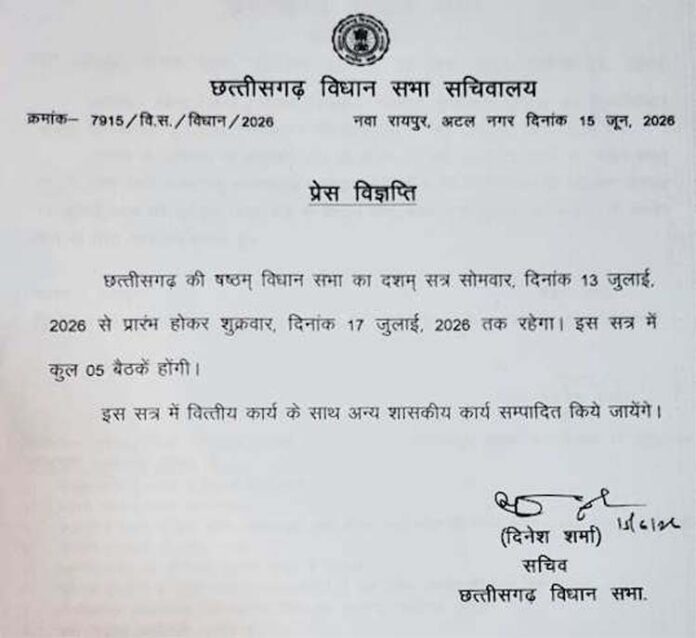 छत्तीसगढ़ विधानसभा के मानसून सत्र की अधिसूचना छत्तीसगढ़ विधानसभा के मानसून सत्र की अधिसूचना