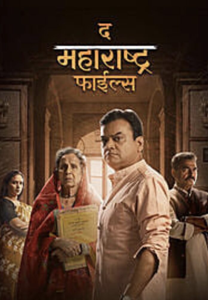 महाराष्ट्र के ऐतिहासिक दस्तावेज़