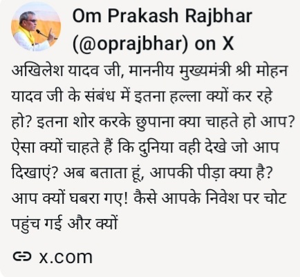 ओमप्रकाश राजभर का एक्स पर लिखा पत्र: राजनीतिक गठबंधन की नई दिशा? ओमप्रकाश राजभर का एक्स पर पत्र