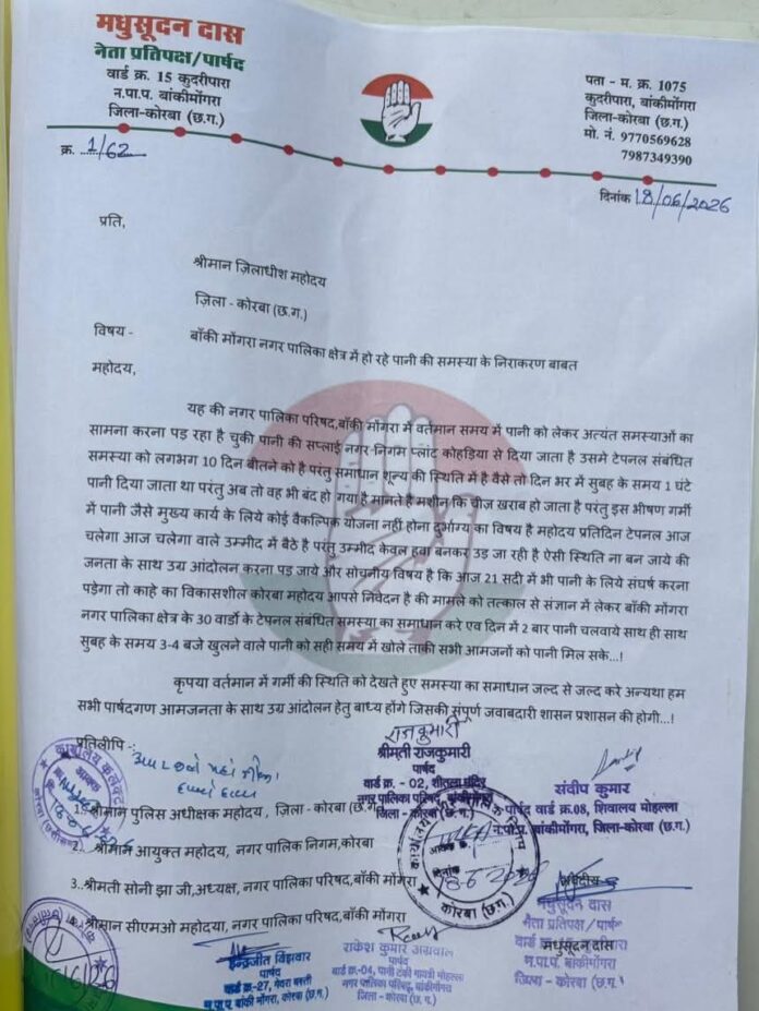 बांकी मोंगरा में पानी की किल्लत बढ़ी, कांग्रेस नेताओं ने कलेक्टर से तुरंत समाधान की मांग की