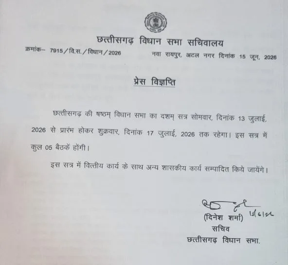 विधानसभा सचिवालय की बड़ी घोषणा: मानसून सत्र के लिए अधिसूचना जारी