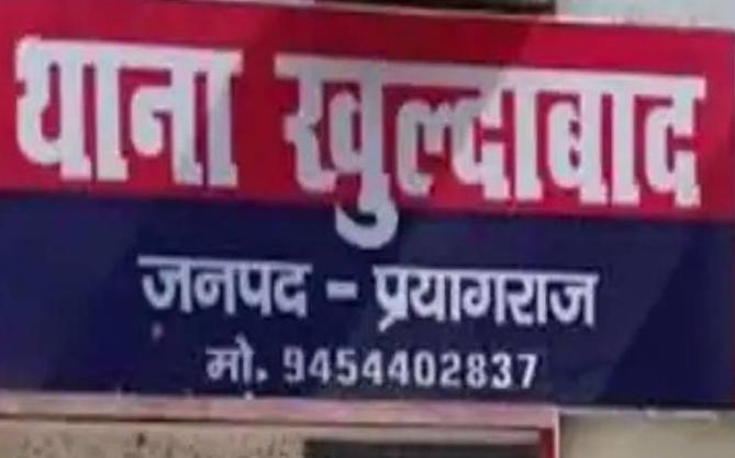 प्रयागराज के खुल्दाबाद थाने की अनदेखी तस्वीरें प्रयागराज के खुल्दाबाद थाने की अनदेखी तस्वीरें
