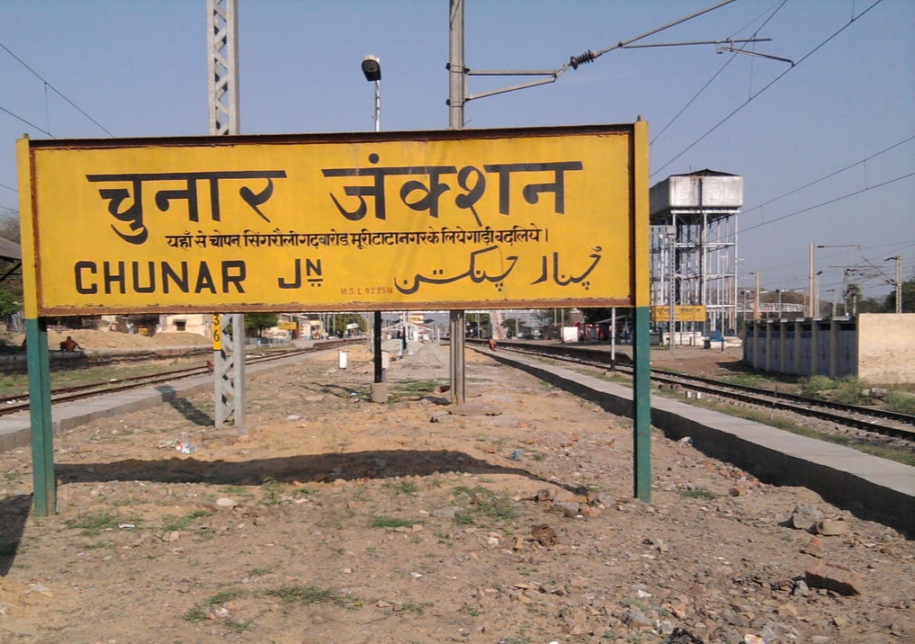 मीरजापुर का चुनार जंक्शन: एक ऐतिहासिक और सांस्कृतिक महत्व का केंद्र