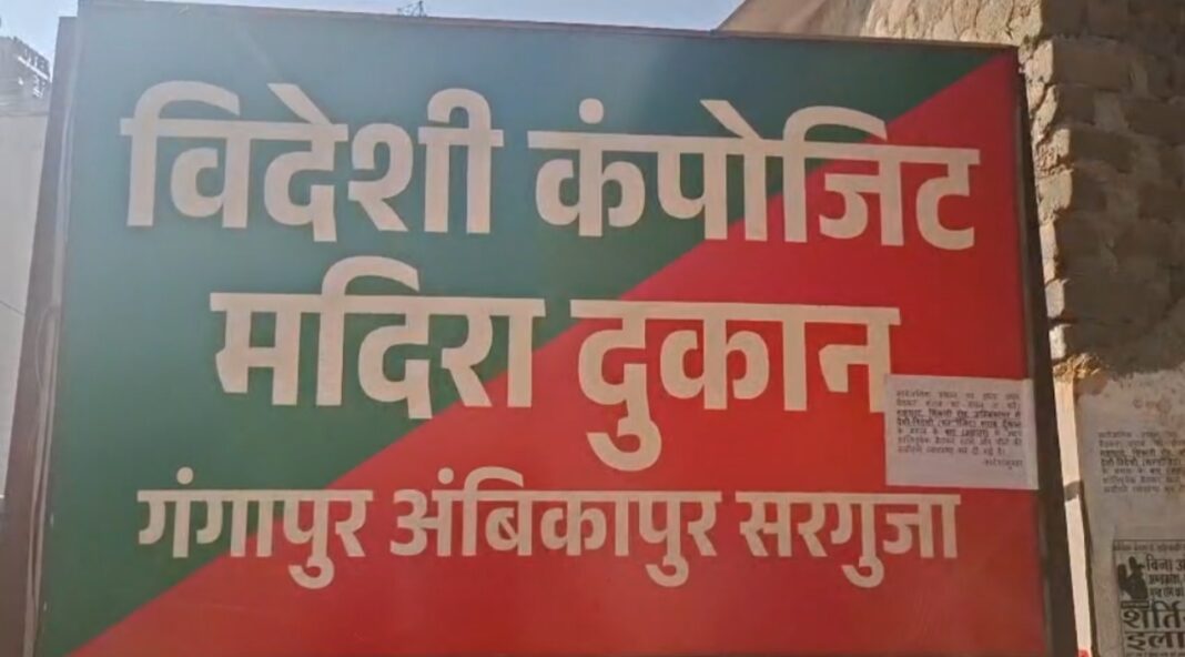 अंग्रेजी शराब दुकान अम्बिकापुर अंग्रेजी शराब दुकान अम्बिकापुर