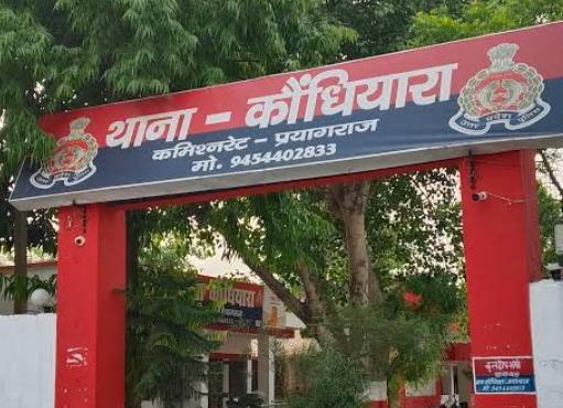 प्रयागराज के कौंधियारा थाने की अनदेखी तस्वीरें प्रयागराज के कौंधियारा थाने की अनदेखी तस्वीरें