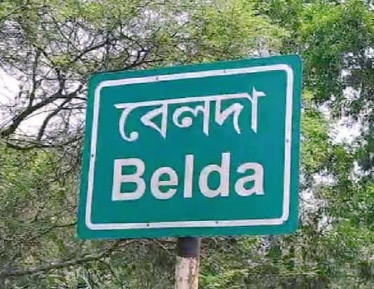 बेलदा बजट उपहार