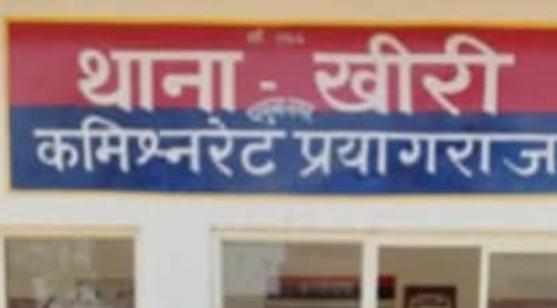 प्रयागराज के खीरी थाने की फोटो प्रयागराज के खीरी थाने की फोटो