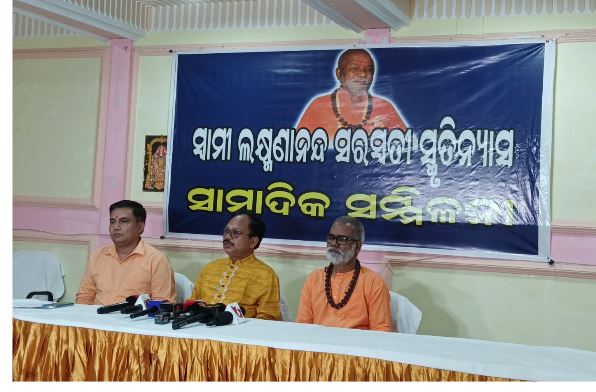 स्वामी लक्ष्मणानंद सरस्वती की स्मृति में आयोजित संवाददाता सम्मेलन स्वामी लक्ष्मणानंद सरस्वती स्मृति सम्मेलन