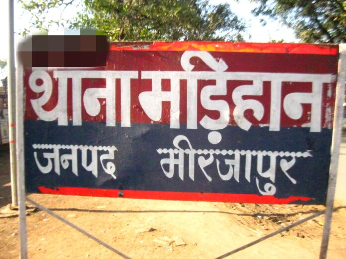 मीरजापुर के थाना मडिहान में अपराधिक मामला