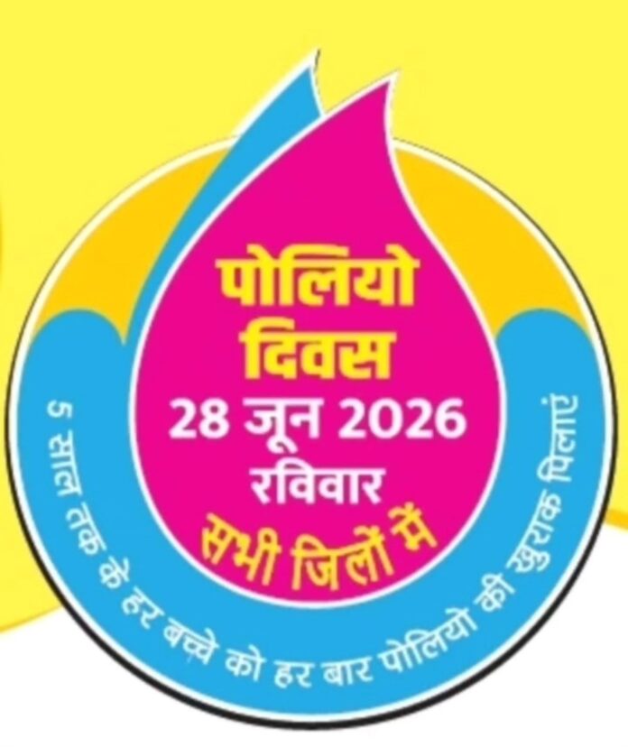 बच्चों को दो बूंद ज़िन्दगी की