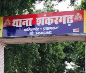 प्रयागराज के शंकरगढ़ थाने की अनदेखी तस्वीरें
