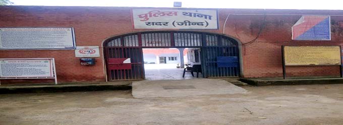 जींद का सदर थाना: अपराध और सुरक्षा की ताज़ा जानकारी जींद का सदर थाना