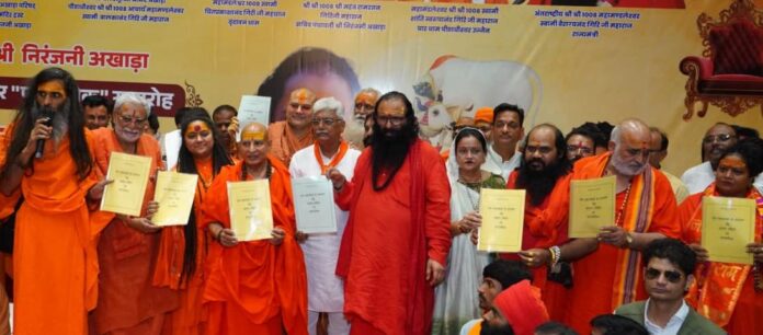 संत आचार संहिता एवं मार्गदर्शिका पुस्तक विमोचन संत आचार संहिता एवं मार्गदर्शिका पुस्तक विमोचन