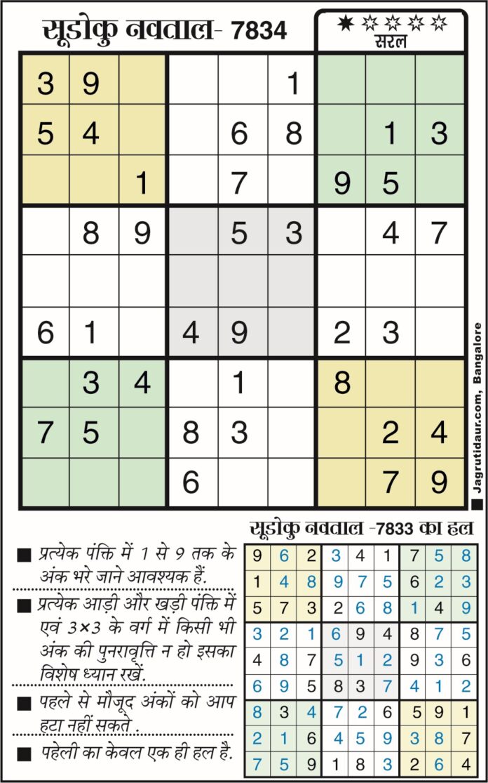सुडोकू पाजल