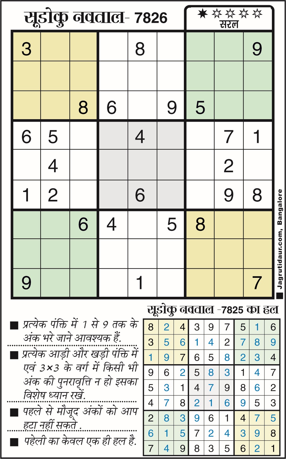 सुडोकू चुनौती: 15 जून, 2026 का पजल सुडोकू चुनौती: 15 जून, 2026 का पजल