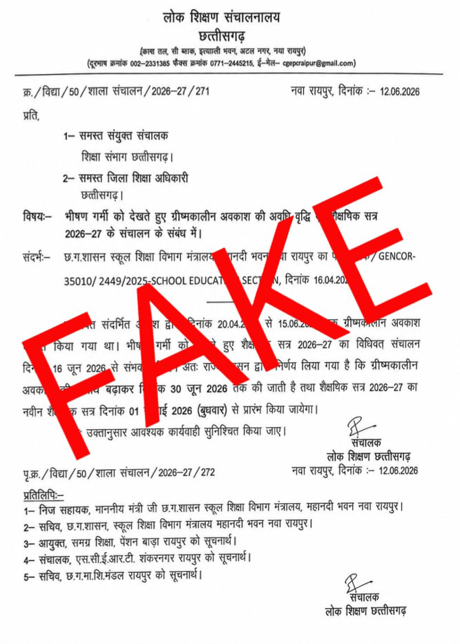 स्कूलों के खुलने की तारीख का ऐलान: 16 जून से ही शुरू होंगी स्कूलों की पढ़ाई, एक जुलाई की खबरें फर्जी स्कूल खुलने की तारीख का ऐलान