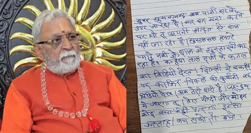 महामंडलेश्वर सुमनानंद मराजा को मिला धमकी भरा पत्र: जानें क्या है पूरा मामला महामंडलेश्वर सुमनानंद मराजा को धमकी भरा पत्र