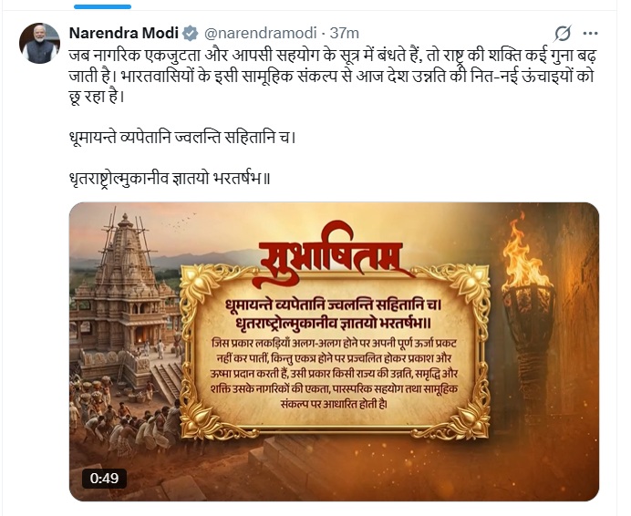 प्रधानमंत्री मोदी का बड़ा संदेश! एकजुटता से ही भारत छू रहा नई ऊंचाइयां प्रधानमंत्री मोदी का बड़ा संदेश! एकजुटता से ही भारत छू रहा नई ऊंचाइयां