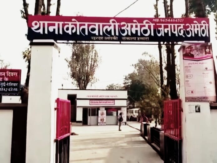 अमेठी कोतवाली की फाइल फोटो