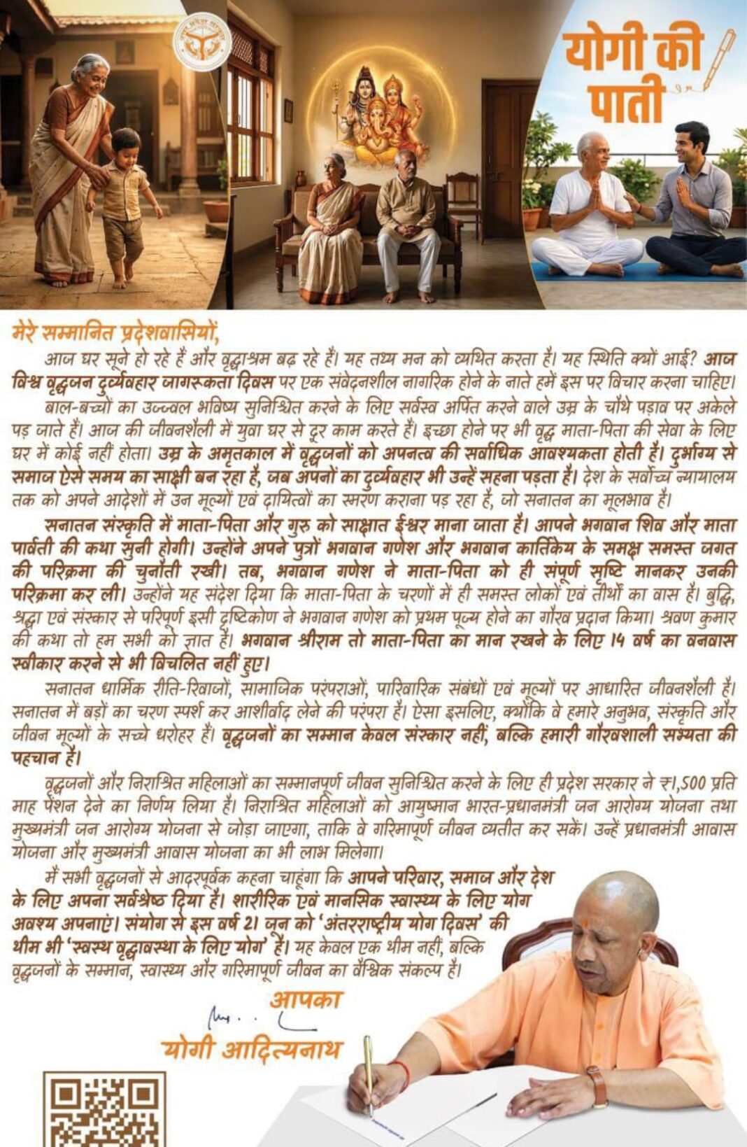 मुख्यमंत्री योगी आदित्यनाथ का जनता के नाम संदेश सीएम योगी आदित्यनाथ का जनता के नाम संदेश