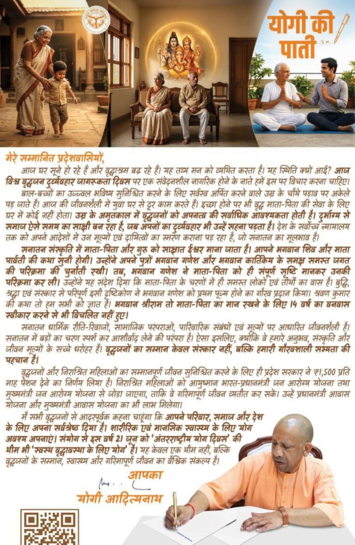 सीएम योगी आदित्यनाथ का जनता के नाम संदेश