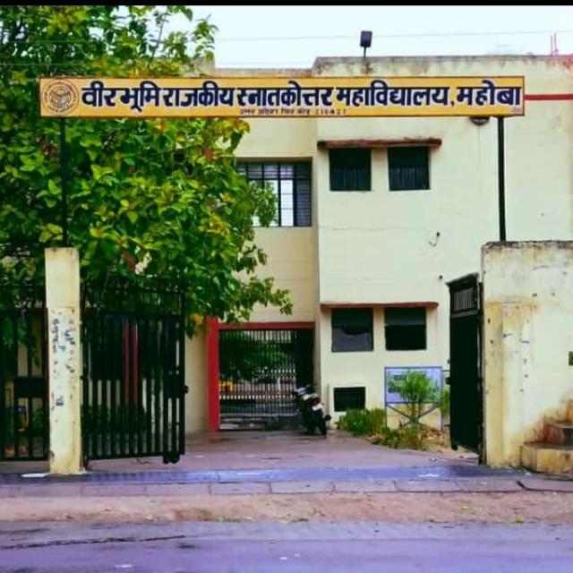 राजकीय वीरभूमि महाविद्यालय