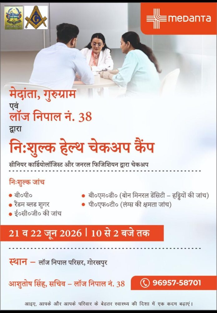 लॉज निपाल परिसर में 21 और 22 जून को विशेष आयोजन: सभी आयु वर्ग के लोगों के लिए स्वास्थ्य और जागरूकता कार्यक्रम