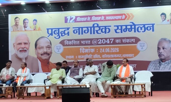 सम्मेलन के दौरान मंचासीन अतिथि का संबोधन वीडियो
