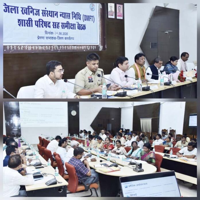 जिला खनिज संस्थान न्यास निधि शासी परिषद की समीक्षा बैठक आयोजित