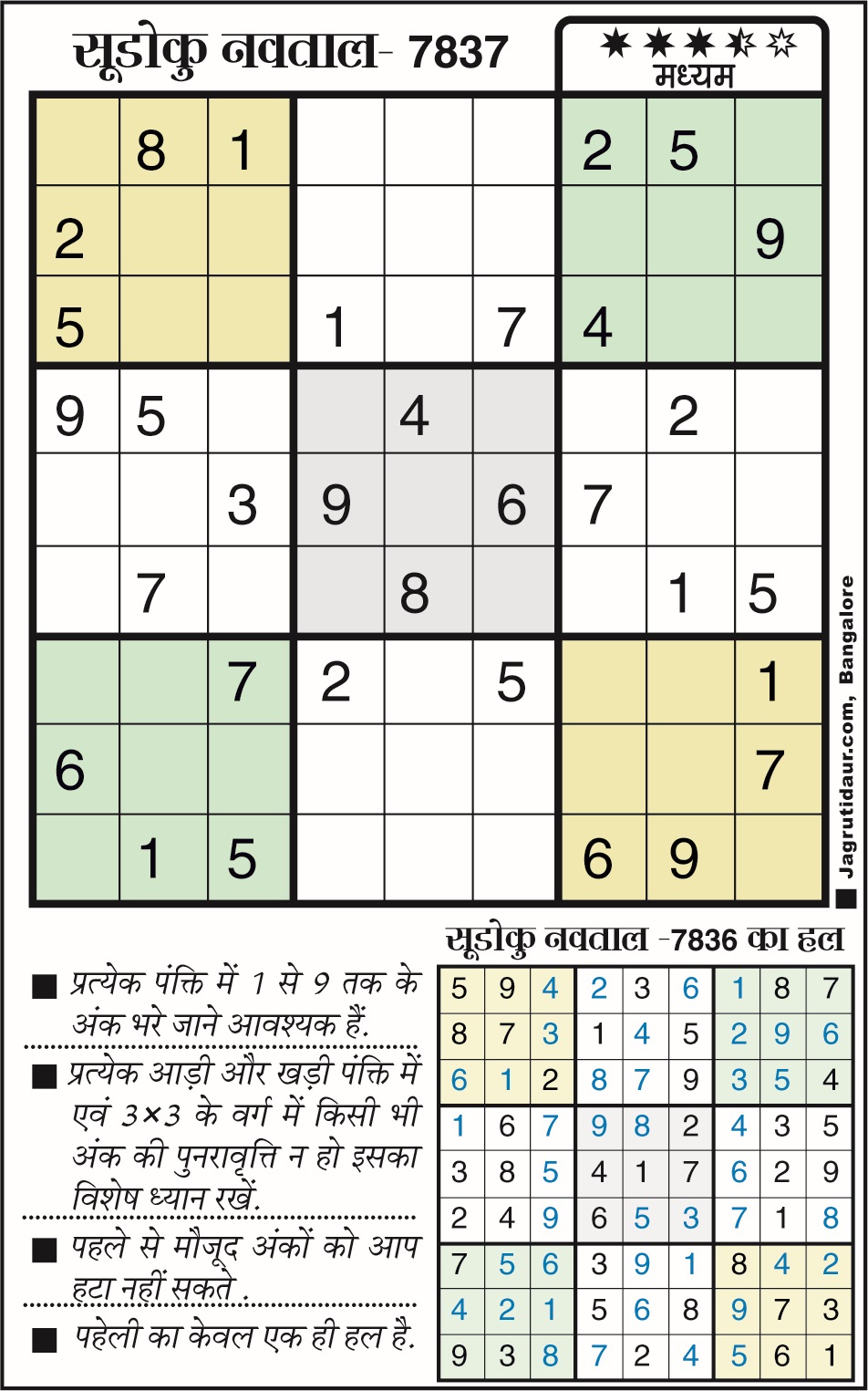 सुडोकू खेलने के नियम और सॉल्यूशन
