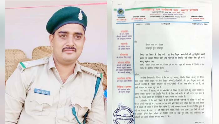 वन विभाग नौकरी समाचार फोटो