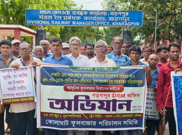 कोलाघाट फूल बाजार निजीकरण विरोध प्रदर्शन