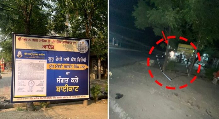 एसजीपीसी फ्लेक्स बोर्ड फाड़े हुए