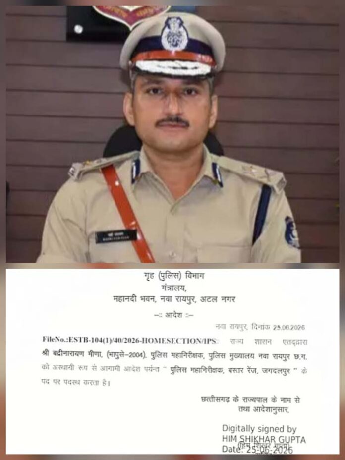 बद्री नारायण मीणा बस्तर आईजी नियुक्त