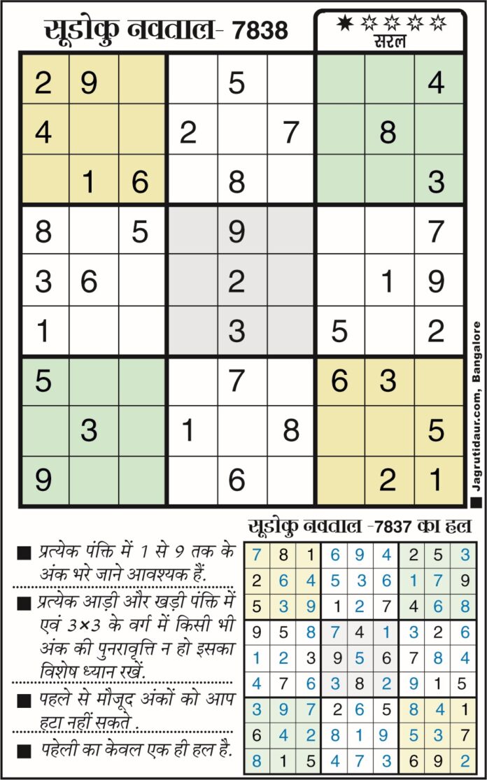 सुडोकू खेलें और जीतें जून 2026