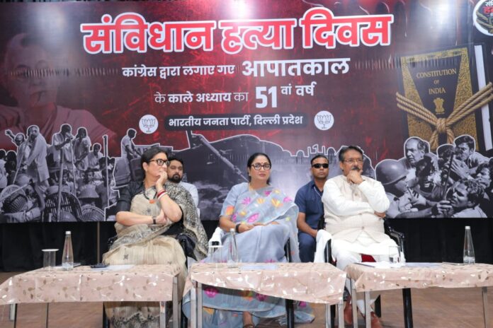 संविधान हत्या दिवस कार्यक्रम दिल्ली में