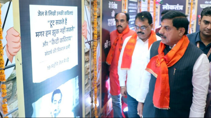 लोकतंत्र सेनानी सम्मेलन में मुख्यमंत्री