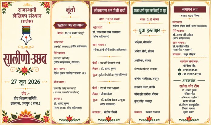 राजस्थानी साहित्य का महत्व