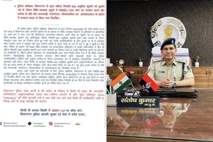 महिला सिपाही निलंबित मुहर्रम ड्यूटी