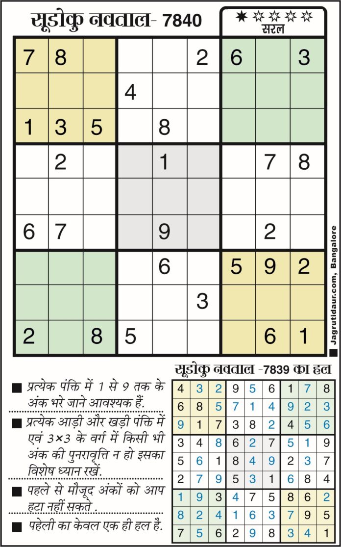 सुडोकू खेल 29 जून 2026 का